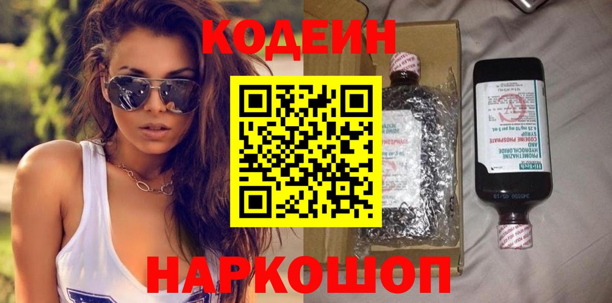 Codein Purple Drank  Вход с VPN  Кодеин напиток Lean (лин)  Реж 