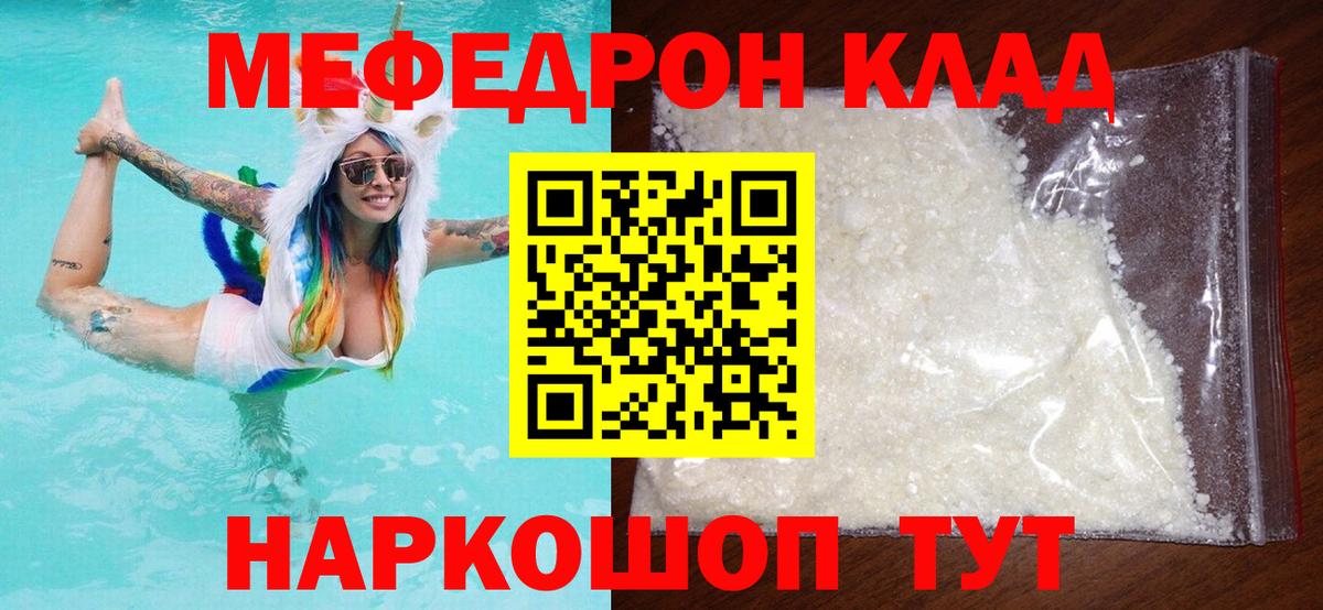 Меф мяу мяу кристаллы Реж