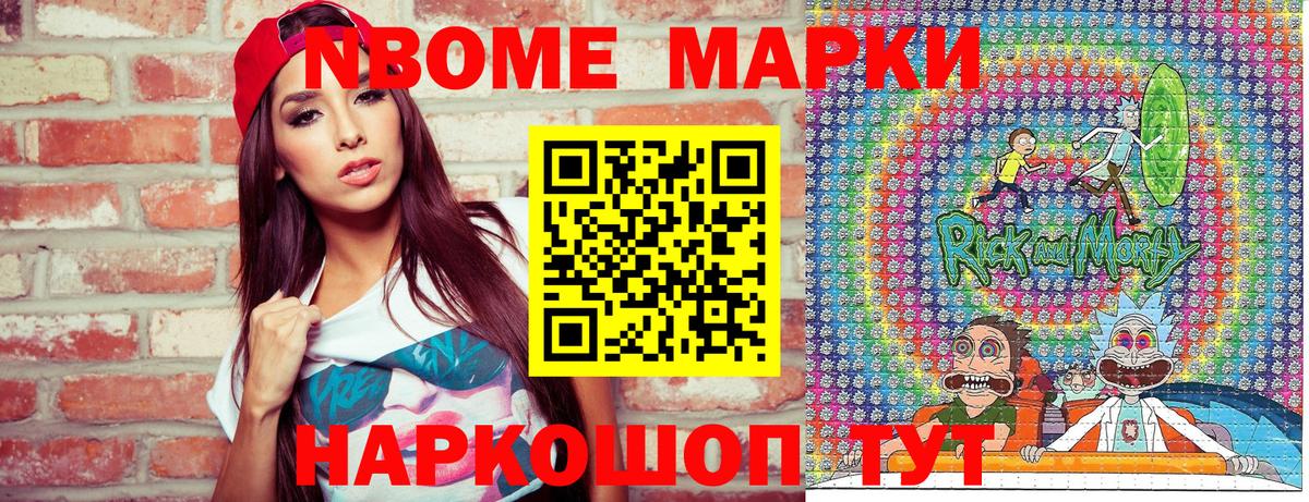 Марки 25I-NBOMe 1500мкг  Вход с VPN  Реж 